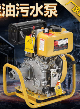 大功率2寸3寸柴油机工业自吸污水泵YT30DP-W便携式排污泵YT20DP-W
