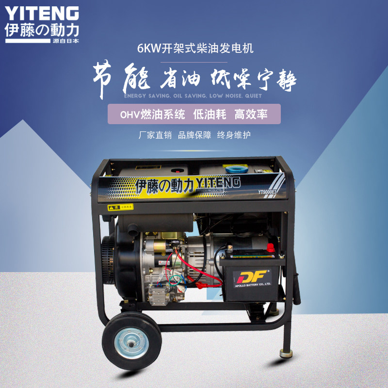伊藤动力6KW柴油发电机YT9000E3单相三相双电压开架式发电机带轮