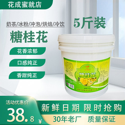 奶茶冲饮糕点烘焙桂花酱