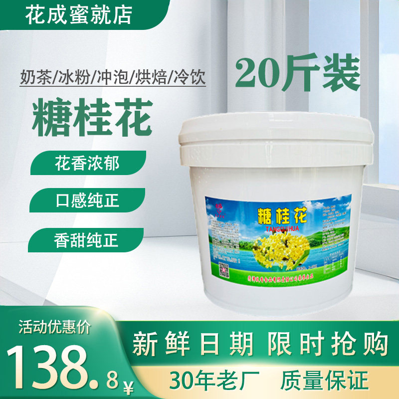 桂花酱商用奶茶店月饼馅摆地摊商用手工烘焙果酱特级桶蜜酱桂花糕