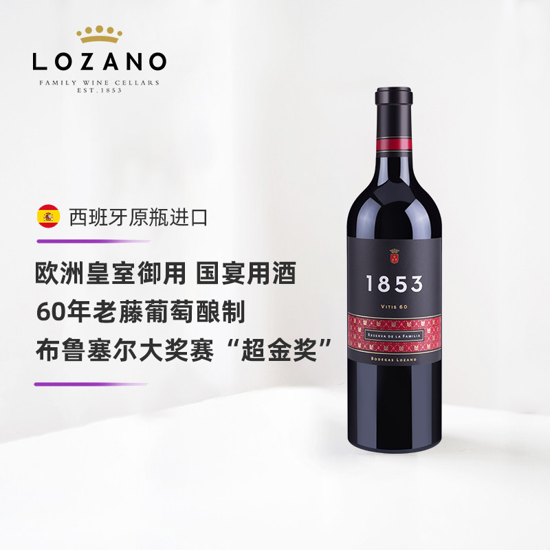 洛萨诺酒庄西班牙原瓶进口DO级家族私酿1853干红葡萄酒红酒单支