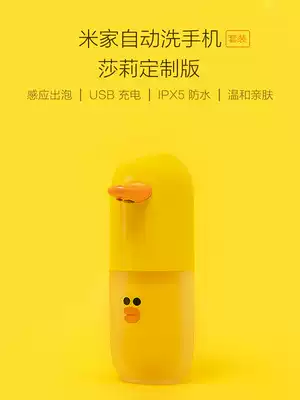 Xiaomi Mijia automatic washing mobile phone Sally chicken induction foam antibacterial hand sanitizer children LINE small yellow duck