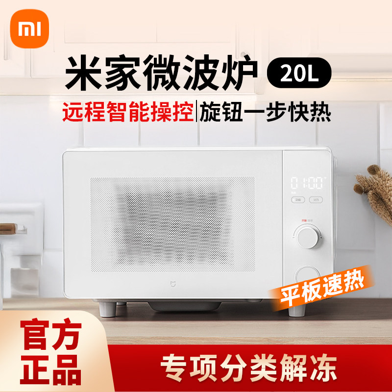 小米米家微波炉家用大容量机械式