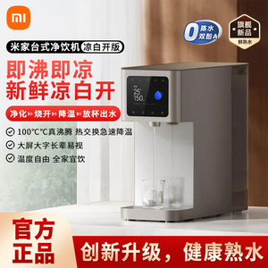 小米米家台式净饮机 凉白开版智能烧开水饮水机净水器直饮安全
