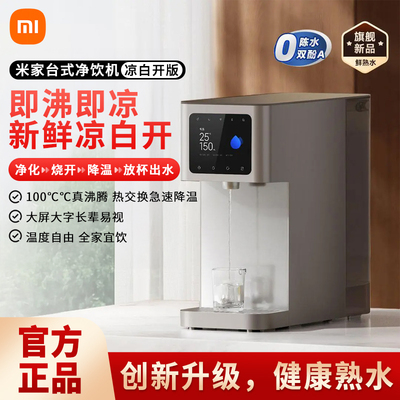 小米米家台式净饮机凉白开版