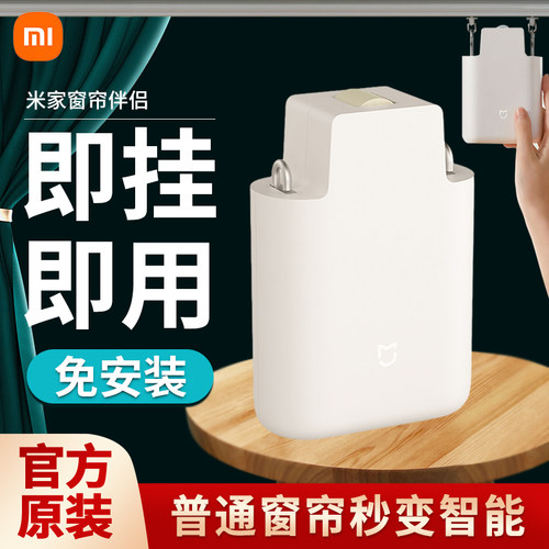 小米米家窗帘伴侣电动