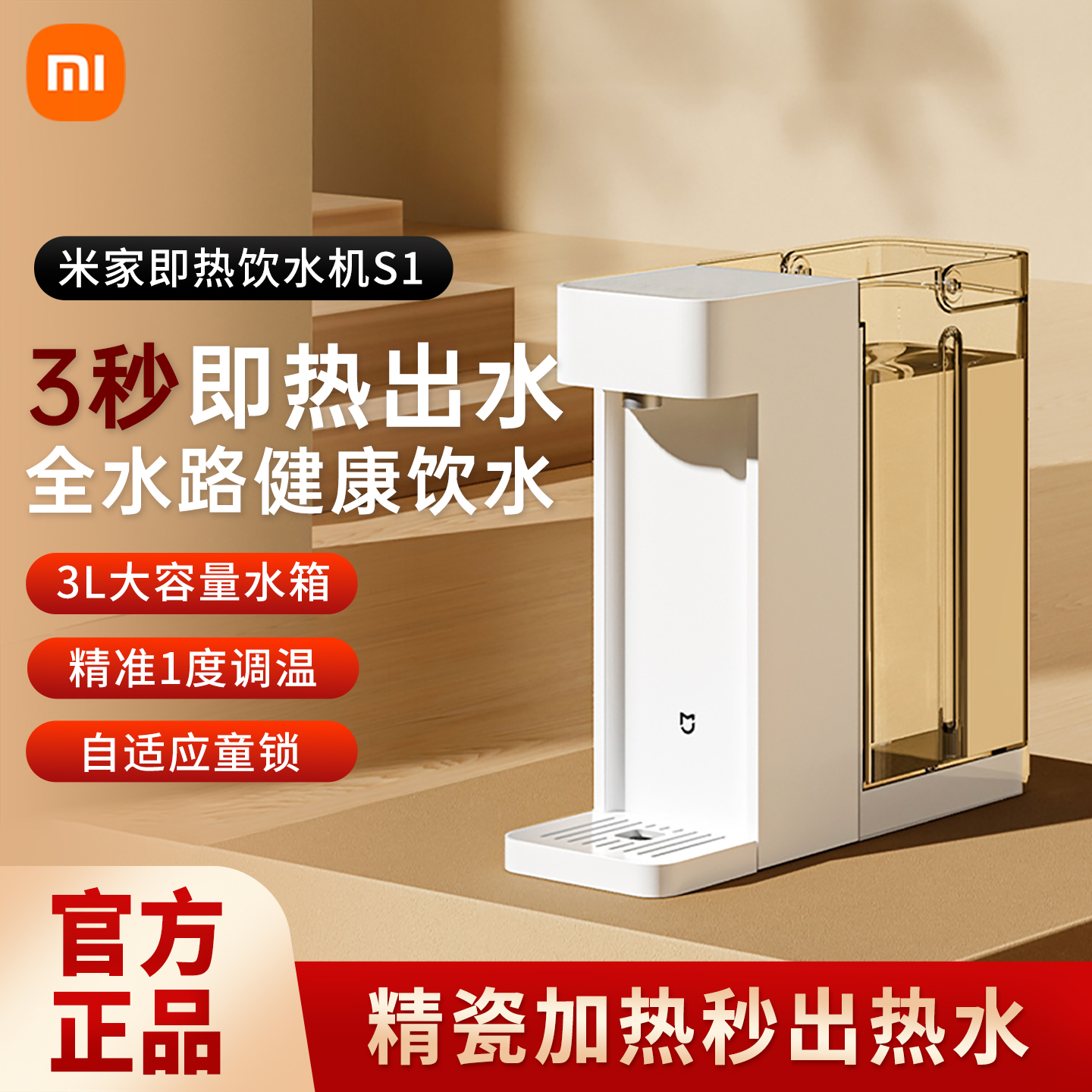 小米米家即热饮水机屏显