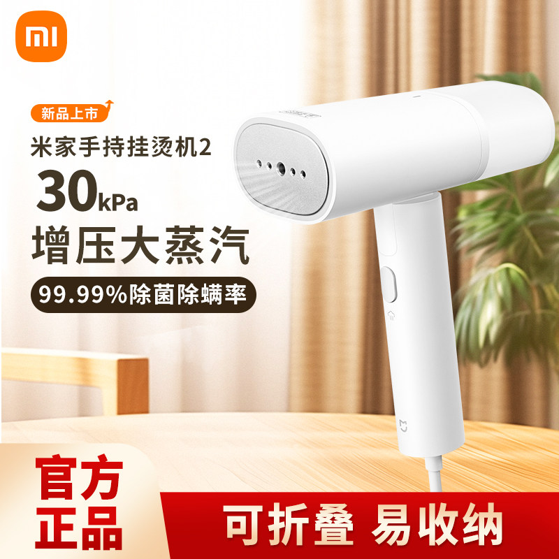 小米米家手持挂烫机2家用宿舍小型可折叠挂烫平烫两用便携式蒸汽