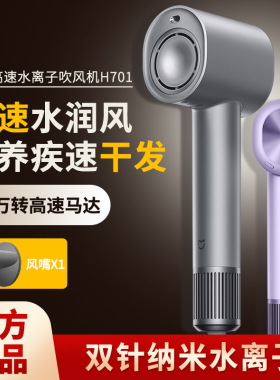 小米米家高速水离子吹风机H701家用大风力速干电吹风筒降噪护发