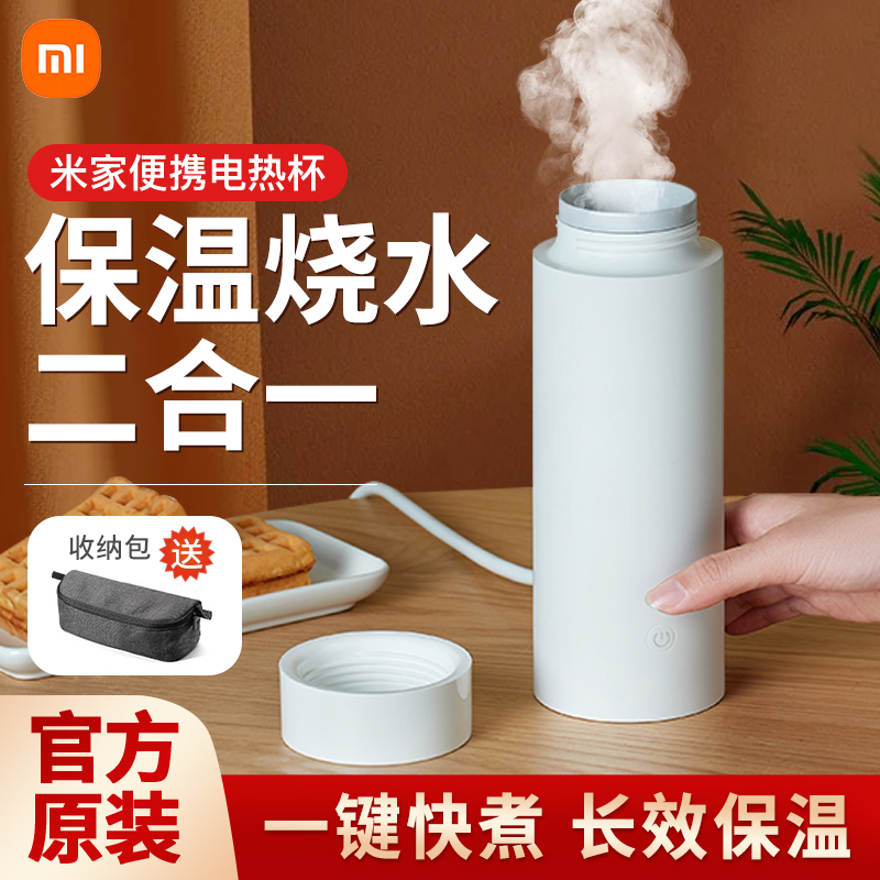 小米米家便携电热杯旅行迷你烧水杯出差酒店家用小型热水壶保温杯高性价比高么？