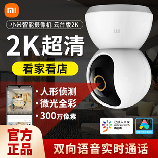 小米米家智能摄像机云台版 2K家用360度全景高清手机网络监控头