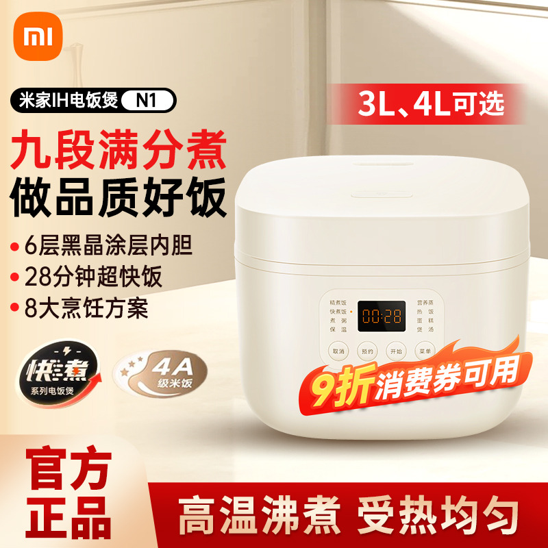 小米米家电饭煲N1家用3L4L多功能3-5人小型电饭锅蒸煮饭安全