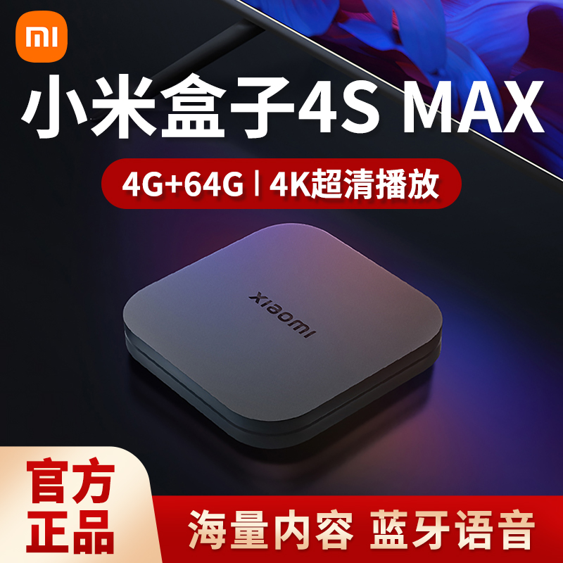 MIUI/小米 盒子 4S MAX电视机顶盒4K高清播放器高清网络电视盒