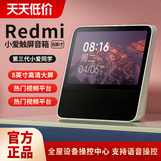 Xiaomi/小米 Redmi小爱触屏音箱8英寸大屏蓝牙智能音箱小爱同学