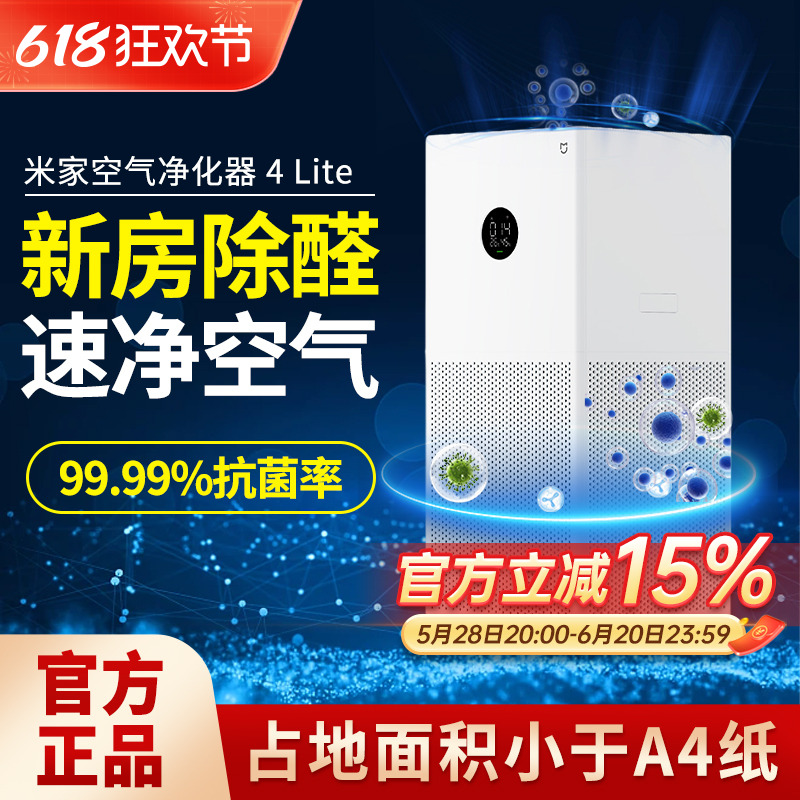 小米空气净化器4 lite家用卧室除二手烟除甲醛雾霾沙尘净化机
