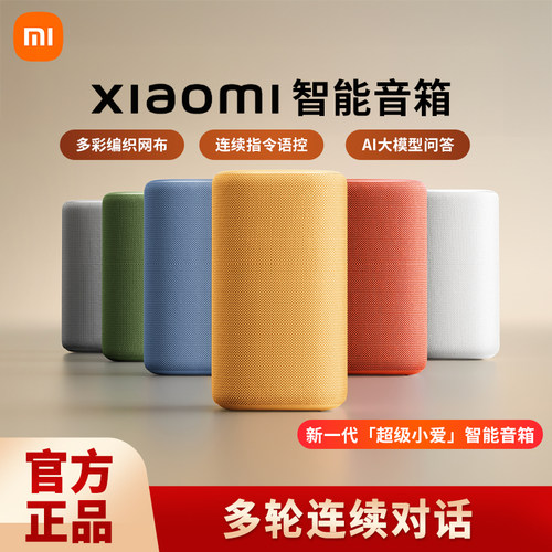 Xiaomi小米智能音箱 超级小爱同学蓝牙音响AI大模型语音助手家用
