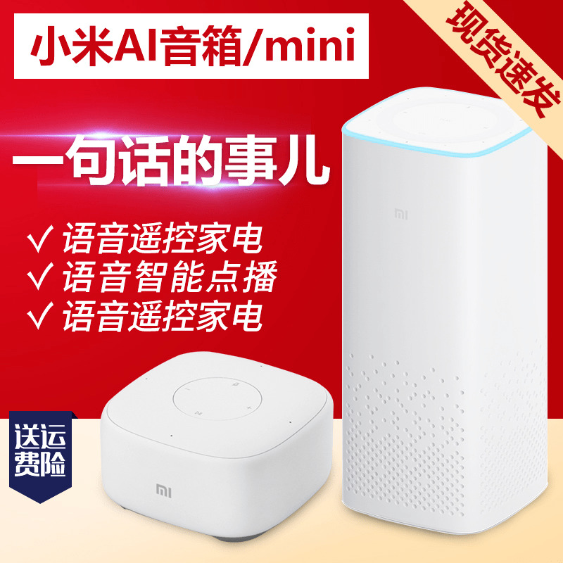 小米AI音箱小爱同学智能音箱迷你蓝牙无线wifi家用小艾音响mini