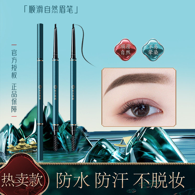 玛丽伊丽东方美韵眉笔纤细眉笔防水不晕染野生眉根根分明新手专用