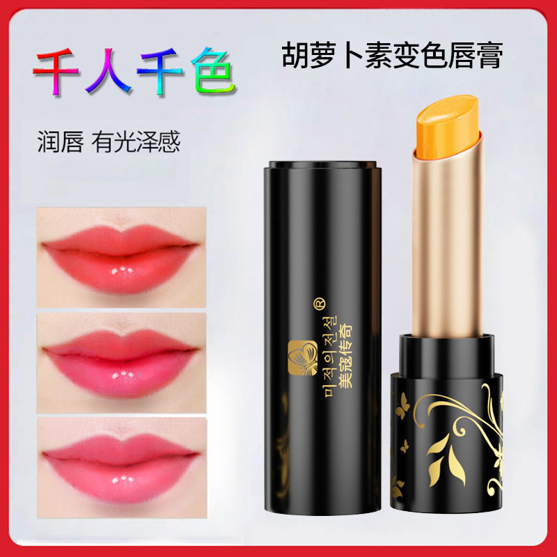 胡萝卜素变色润唇膏口红女保湿不掉色不沾杯唇膏防水滋润防护唇膏