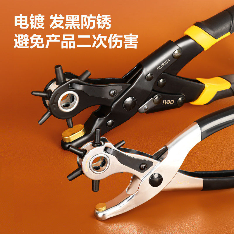 得力省力皮带打孔器家用腰带打孔钳裤带表带手表打眼打洞器DL1919