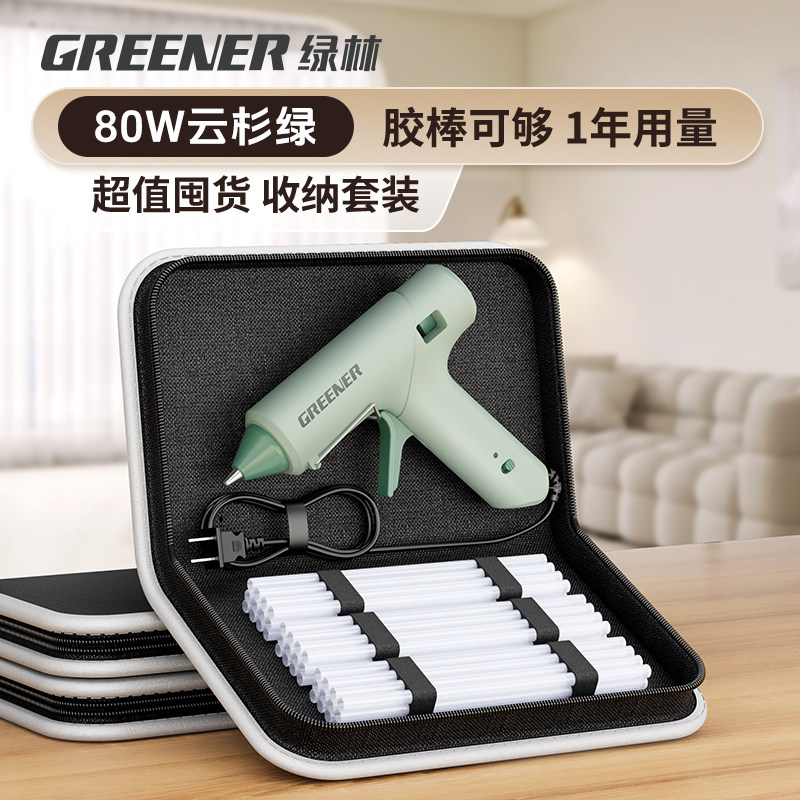 绿林热熔胶枪手工制作家用DIY热胶枪