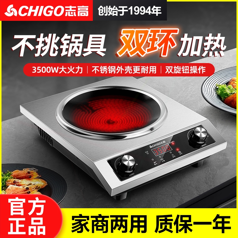 志高凹面电陶炉家用大功率非电