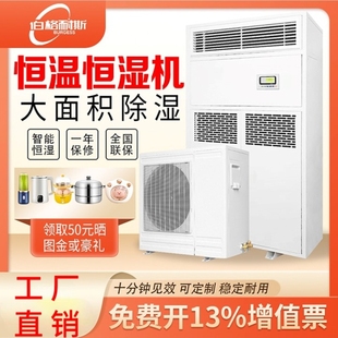 伯格耐斯恒温恒湿机实验室空气除湿除潮加湿器除湿机湿器大功率去