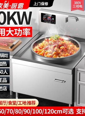 商用电磁炉大锅灶6/15/20/30000W率凹面电磁炉牛羊汤锅大炒炉大功