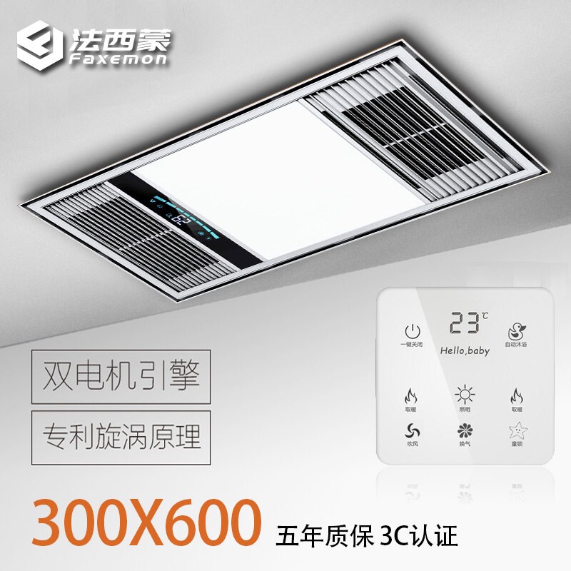 法西蒙集成吊顶浴霸300X600风暖生间暖风机取暖器三合一LED灯卫