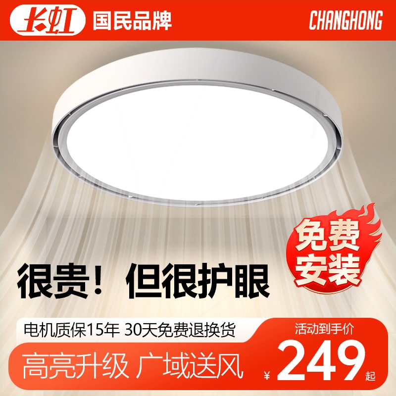 长虹无叶风扇灯儿童房卧室客厅专款餐厅吸顶新型吊扇灯用2025年新