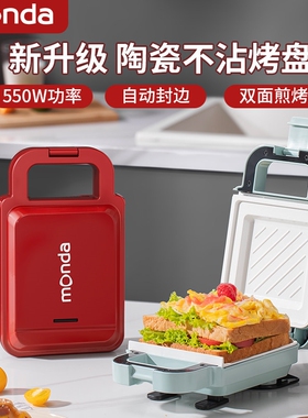 monda三明治早餐机家用全自动小