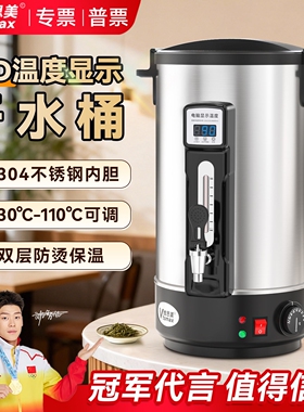 全自动304不锈钢开水桶电热大容