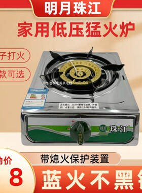 明月珠江单灶家用煤气灶单头不锈