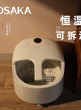 kosaka日式可拆洗足浴盆电动恒温热双层洗脚盆泡脚桶无按摩平底加