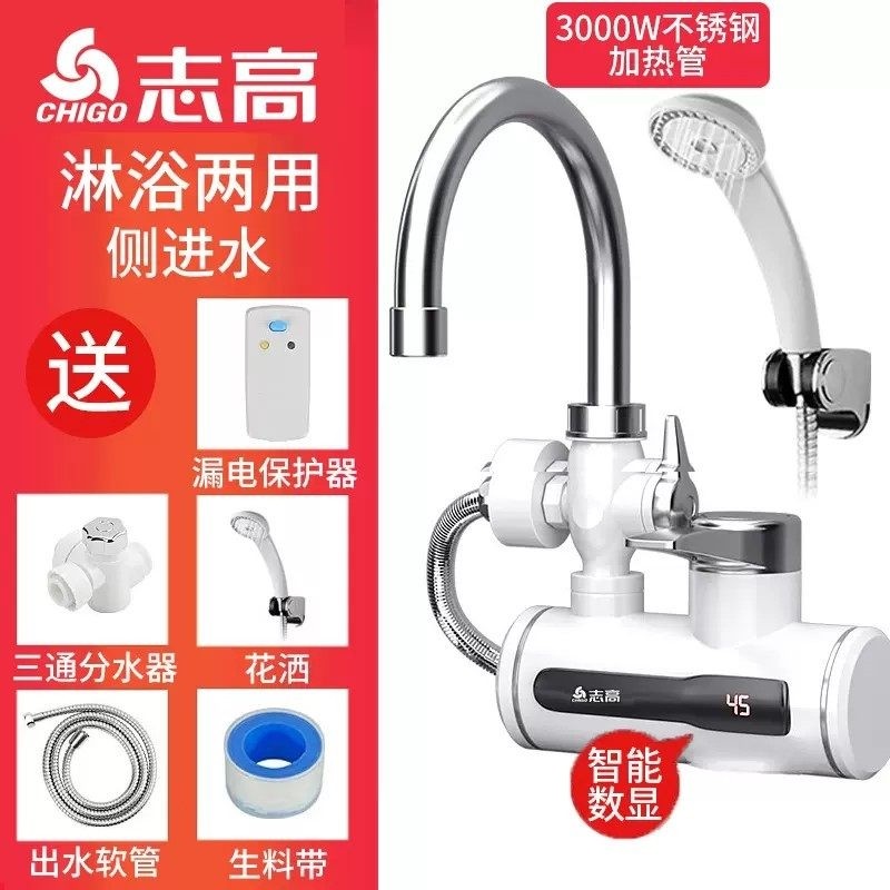 志高电热水龙头速热即热式加热器两用家用淋浴热水器洗澡冷热