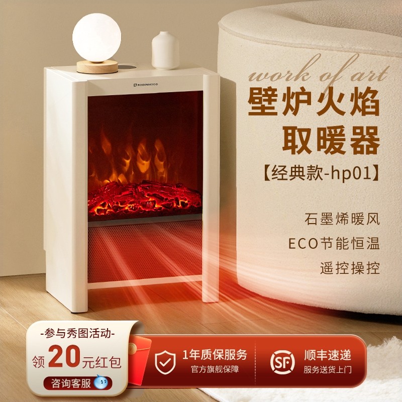 洛宾汉取暖器仿真炭火焰电壁炉暖家用省电节能电暖气hp01风机速热
