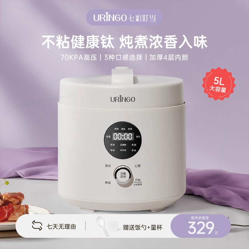 七彩叮当电压力锅钛涂层5L家用大多功能预约煲汤电高压锅饭煲容量