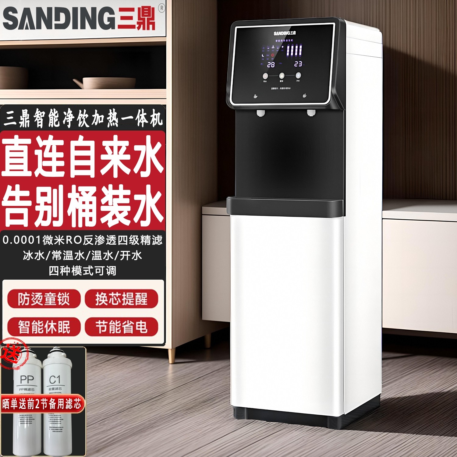 三鼎饮水机净水器加热一体家用自渗透纯水来水直饮机商用立式R0反
