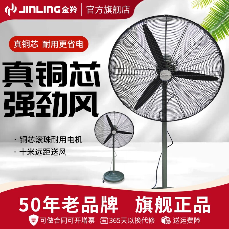 金羚大风扇工业电风扇大功率强力角扇落地扇大风量商用大风力型牛