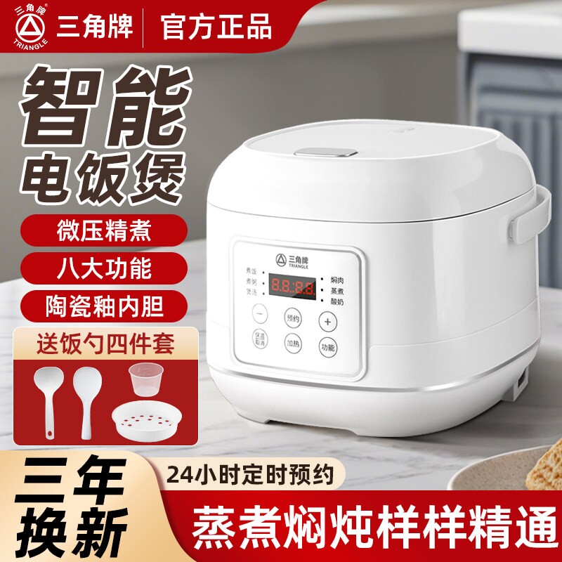 三角牌电饭煲家用1-3人多功能迷