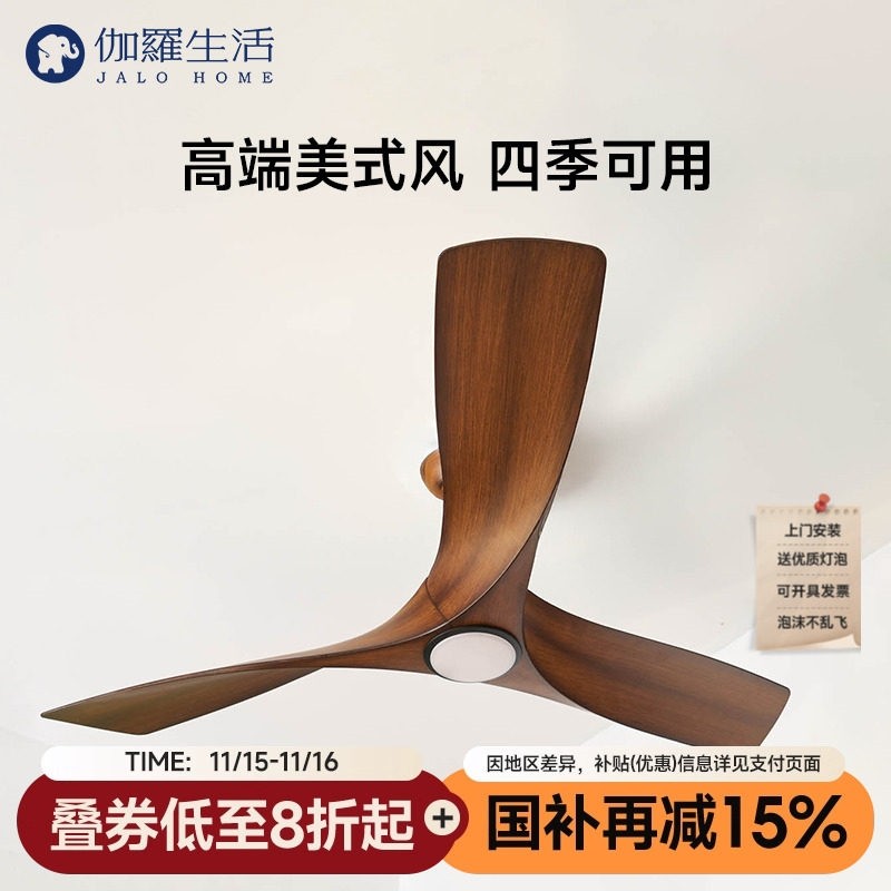 伽罗生活3D旋叶木纹风扇灯风速亮轻奢吊扇灯度可调节美式复古客厅,家装灯饰光源,风扇灯,淘宝优惠券,粉丝福利购,淘宝优惠卷