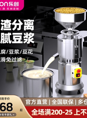 乐创豆浆机商用早餐店用全自动豆