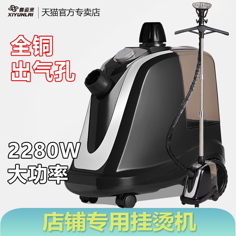 2024新款喜运来蒸汽挂烫机商用服