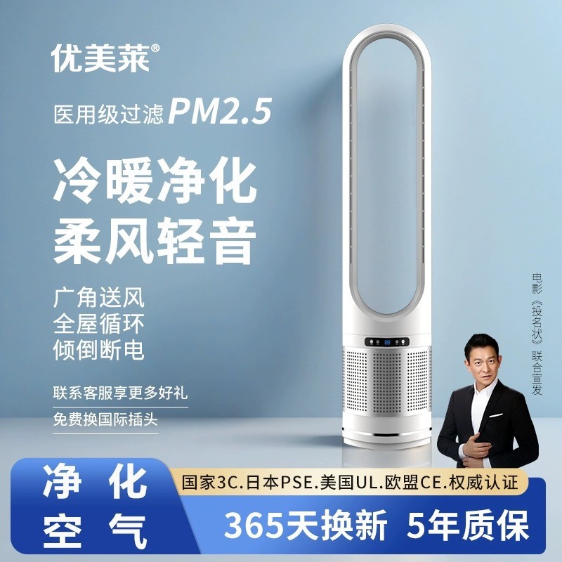 2025新款无叶风扇家用冷暖两用落无扇叶立式循环电风扇地空气净化