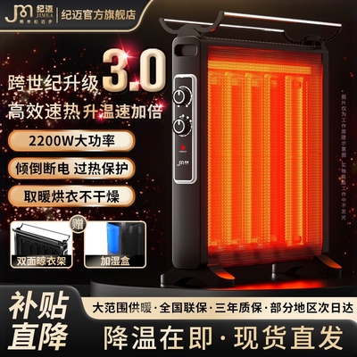 德国纪迈取暖器家用电暖器电热膜