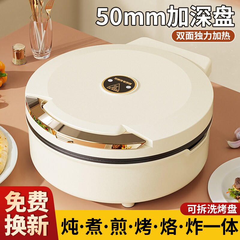 新款电饼铛家用可拆洗煎烤机双面煎饼锅涮烤一体锅加热烙饼电