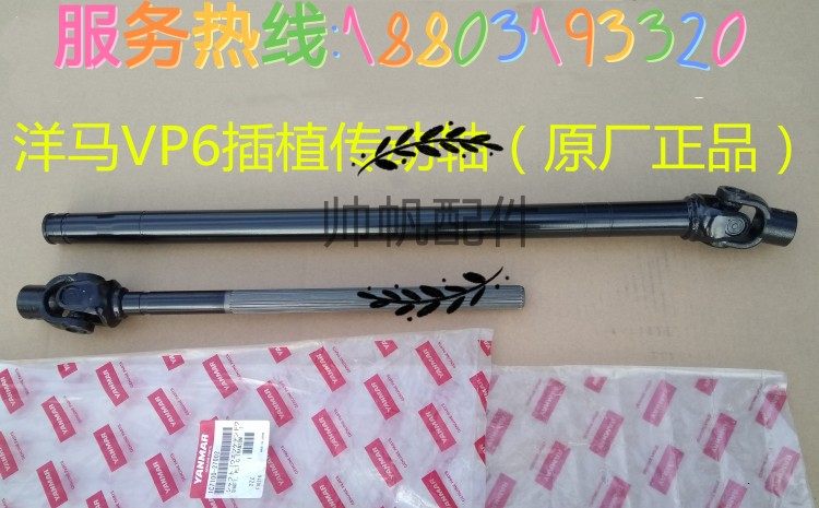 洋马插秧机配件（VP6插植传动轴）原厂 1C7100-27002