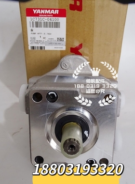 1C731C-04100洋马柴油YR60D插秧机配件液压油泵 原厂公司件 包邮