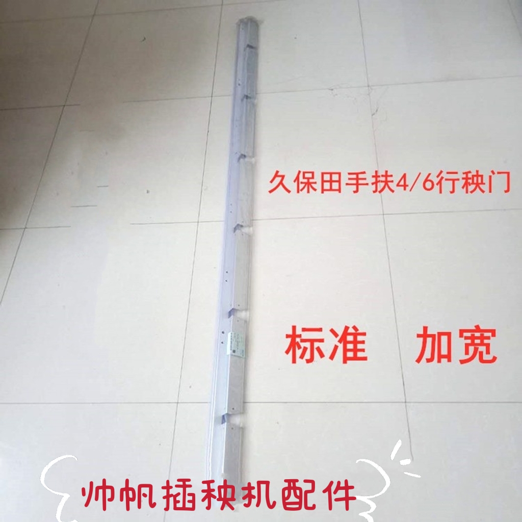 PG001/PG101-46702久保田手扶插秧机秧门下滑道滑动板组件48C/68C