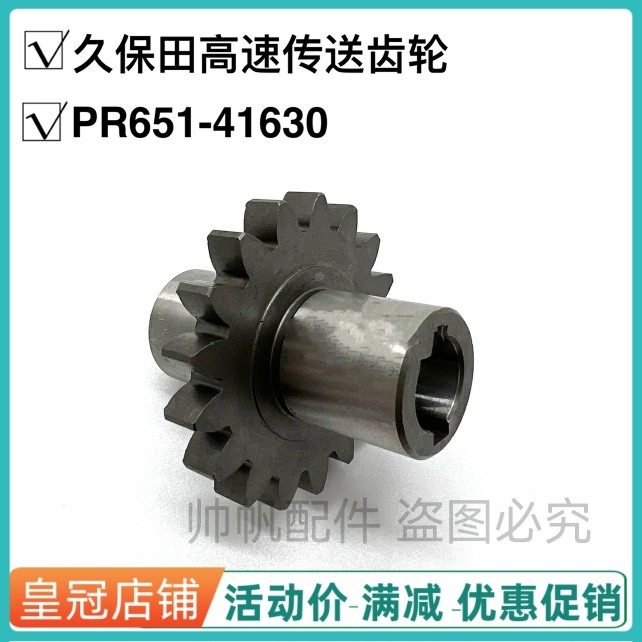 久保田新款方头高速插秧机传送箱内部齿轮PR651-41300/41630